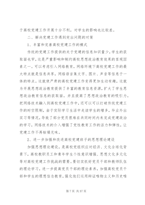 党建工作的突出问题及对策建议.docx
