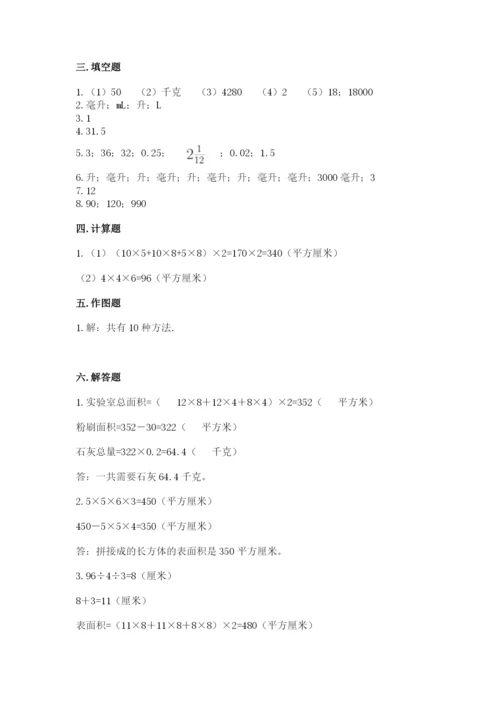 人教版五年级下册数学期中测试卷精品（有一套）.docx