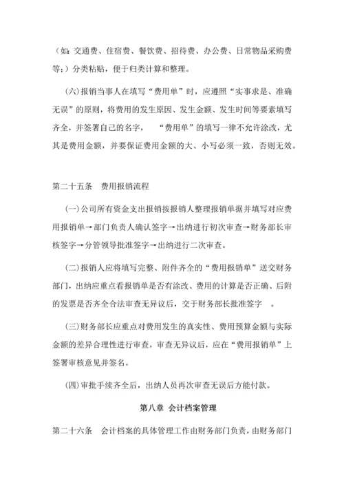 财务管理制度及流程.docx
