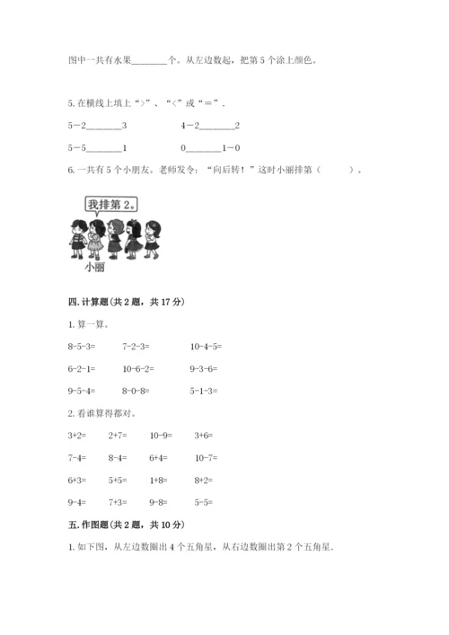 北师大版一年级上册数学期中测试卷有答案解析.docx