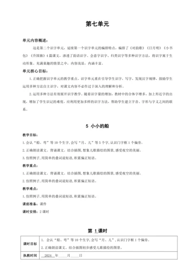 5小小的船 第1课时教案