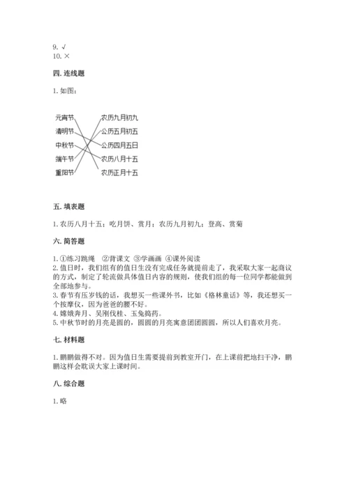 部编版二年级上册道德与法治期中测试卷精品【综合题】.docx