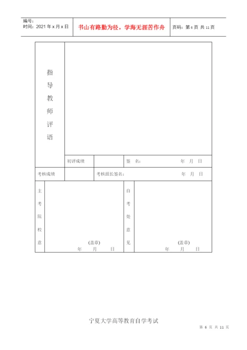 《会计》、《经济学》专业(本科)毕业论文参考选题.docx