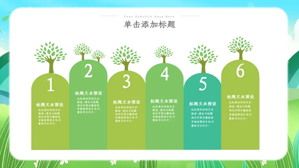 2023清新绿色植树节春天来了春季春暖花开ppt