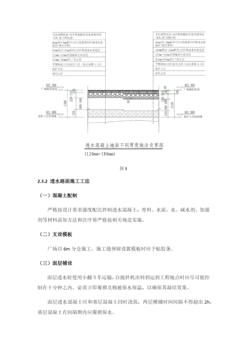 透水砖及透水混凝土路面综合项目施工基本工艺.docx