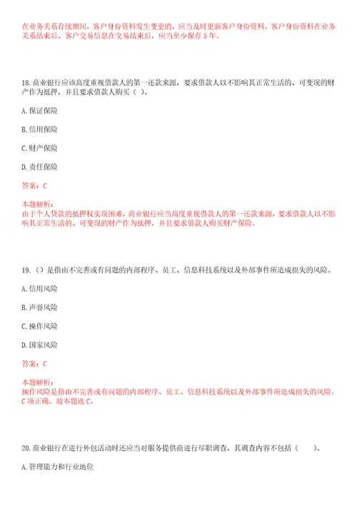 浙江2022浙江泰隆商业银行衢州分行社会招聘10.7考试冲刺押密3卷合1答案详解