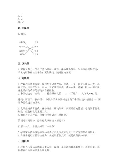 部编版道德与法治四年级下册 期末测试卷及参考答案【达标题】.docx