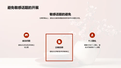 提升餐桌礼仪 塑造品牌形象