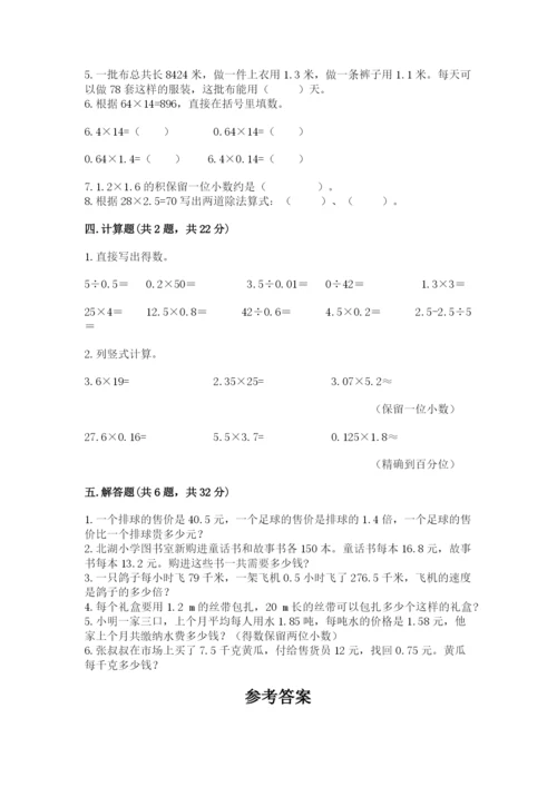 人教版数学五年级上册期中考试试卷附答案（名师推荐）.docx