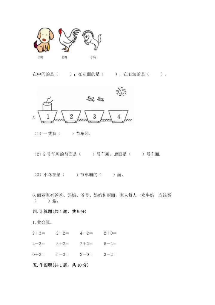 人教版一年级上册数学期中测试卷及参考答案【能力提升】.docx