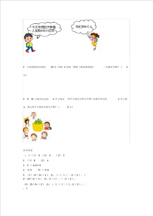 小学数学苏教版二年级上册数学期中测试题及答案