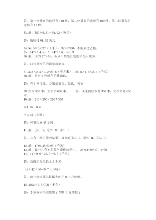 小学五年级数学应用题大全及参考答案【达标题】.docx