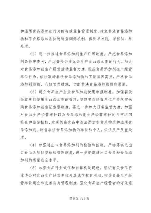 食品添加剂专项整治实施方案 (2).docx