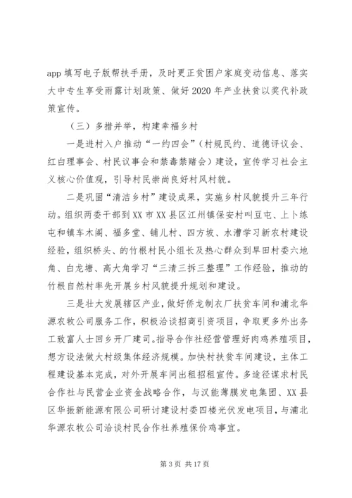 脱贫攻坚乡村振兴心得体会20XX年字多篇.docx