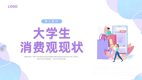 紫色简约插画大学生消费观PPT模板建设节约型社会培养正确消费