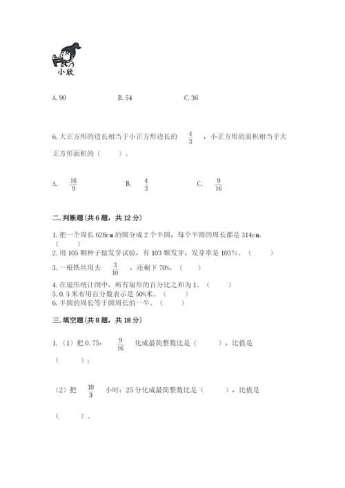 小学数学六年级上册期末测试卷带答案（黄金题型）.docx