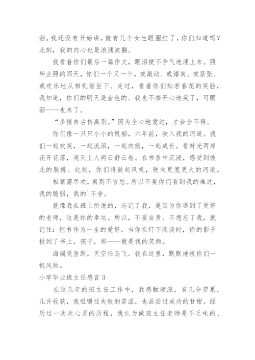 小学毕业班主任感言_2.docx