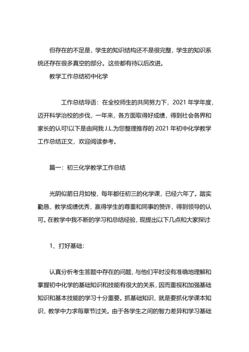 初中化学上学期教学工作总结.docx