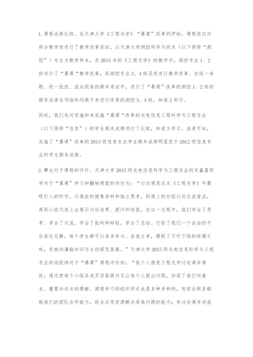 天津大学《工程光学》慕课教学改革与实践.docx