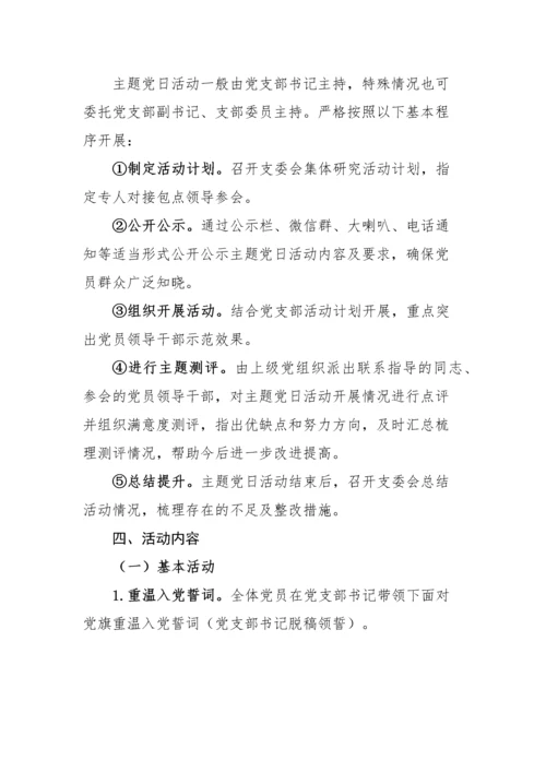 【活动方案】2篇党旗映天山主题党日活动方案范文2篇.docx