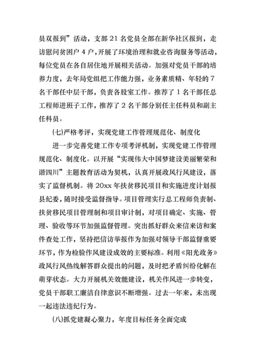 2022年党组书记抓基层党建工作专项述职报告推荐.docx