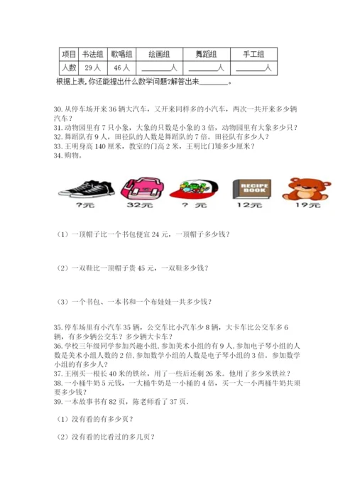 小学二年级上册数学应用题100道附参考答案（预热题）.docx