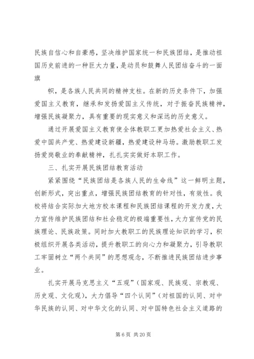 爱国主义教育计划.docx