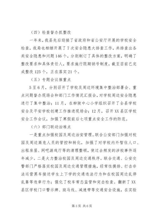县教育局社会管理综合治理工作报告.docx