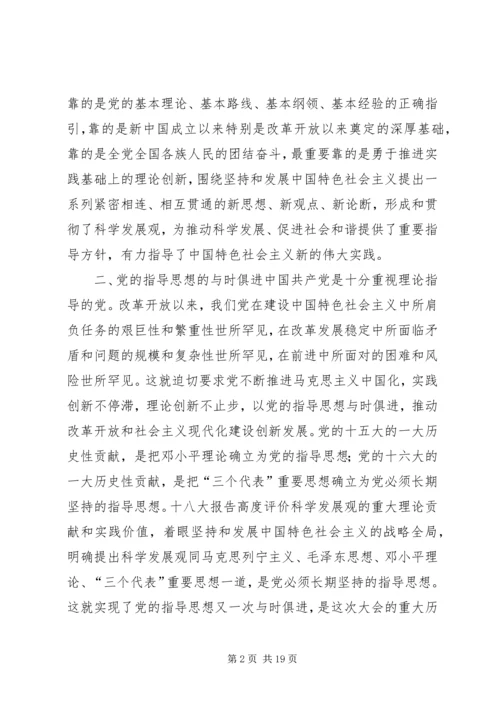 学习十八大新认识 (2).docx