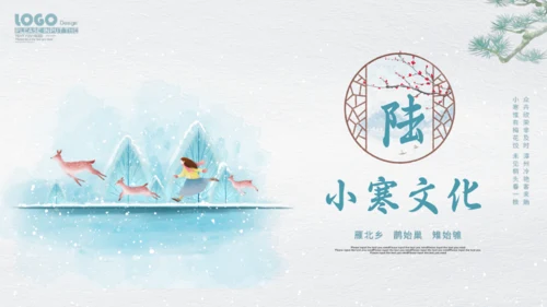 小寒通用PPT模板