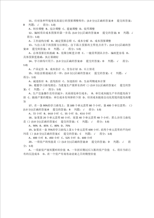 项目成本管理习题和答案