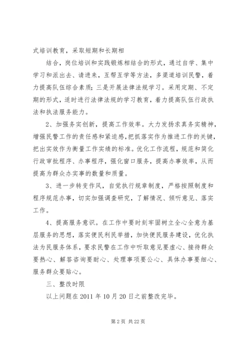 作风建设年整改措施 (3).docx