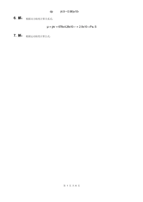 工程流体力学杜广生.docx