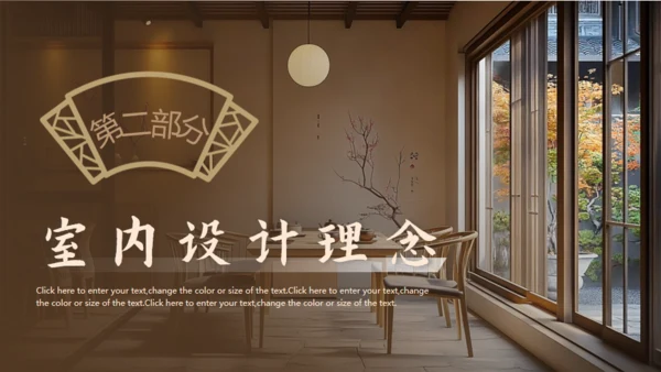 新中式室内装修设计通用PPT模板