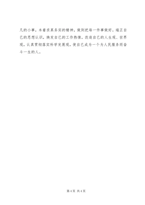 学习为人民服务的心得体会 (4).docx