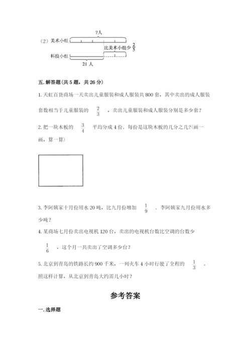冀教版五年级下册数学第六单元 分数除法 测试卷附参考答案【名师推荐】.docx