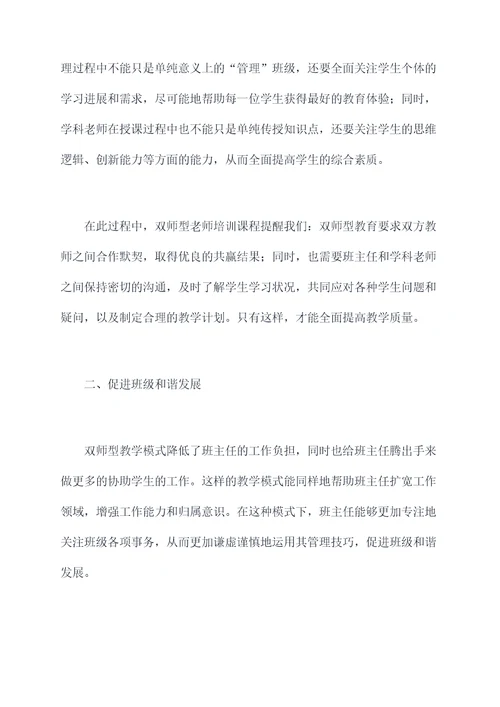 双师型老师培训心得体会