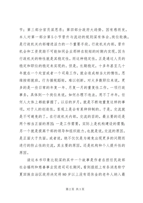 国税稽查《不变的是原则万变的是方法》读后感（2篇）.docx