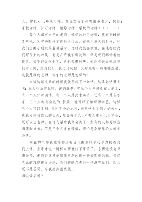 师说读后感.docx