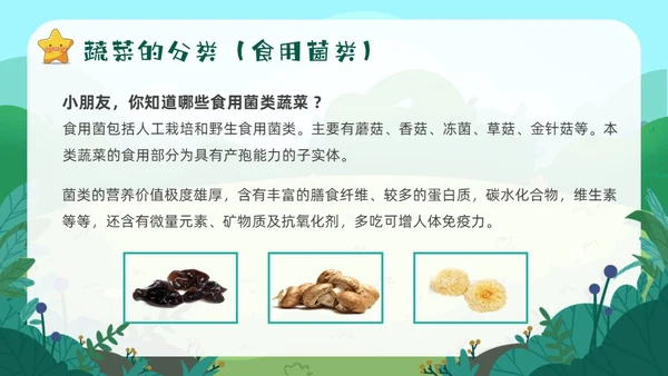 绿色卡通认识蔬菜卡通幼儿说课课件PPT模板主题班会