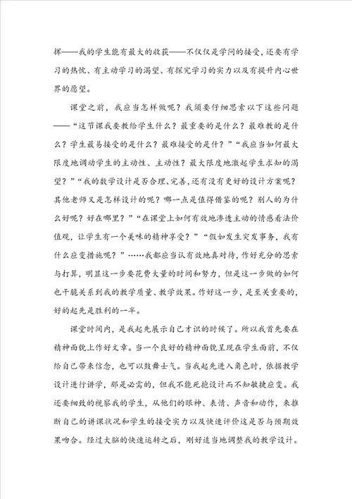 致青年教师心得体会