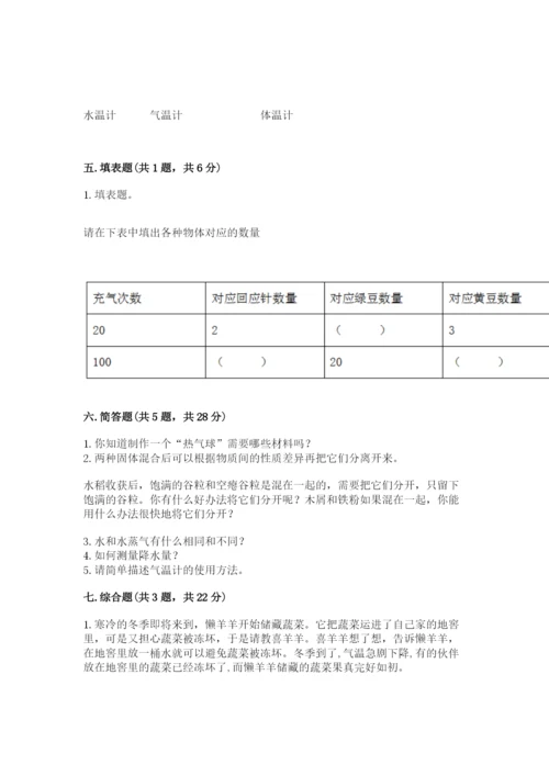 教科版三年级上册科学期末测试卷带答案（实用）.docx