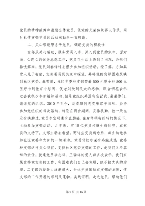 法院先进党支部事迹材料 (5).docx