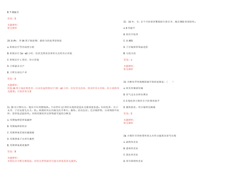 2022年01月福建中医药大学附属第三人民医院公开招聘12名工作人员一考试题库历年考题摘选答案详解