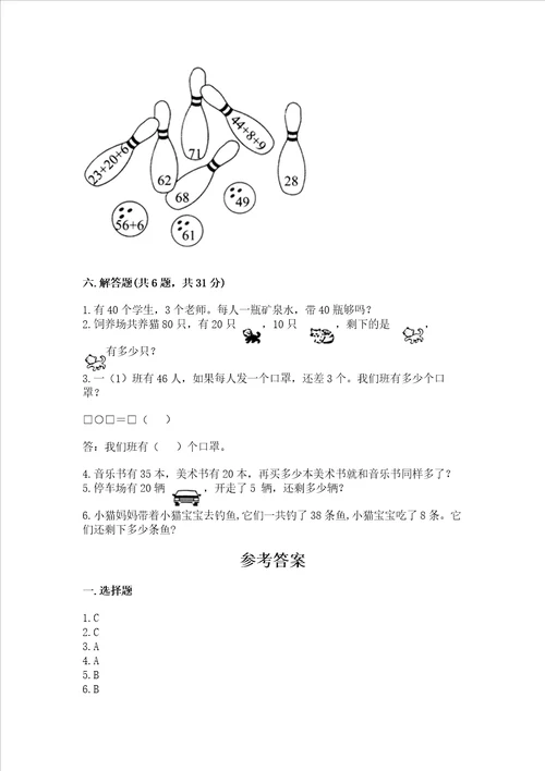 冀教版一年级下册数学第五单元100以内的加法和减法一测试卷能力提升