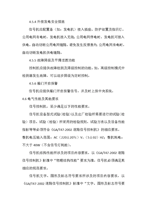 信号灯安装工程监理细则安全监理细则范本模板