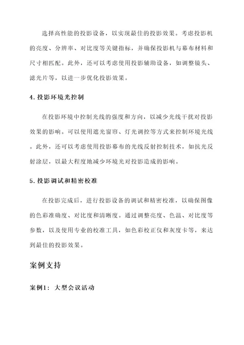 后期投影幕布解决方案