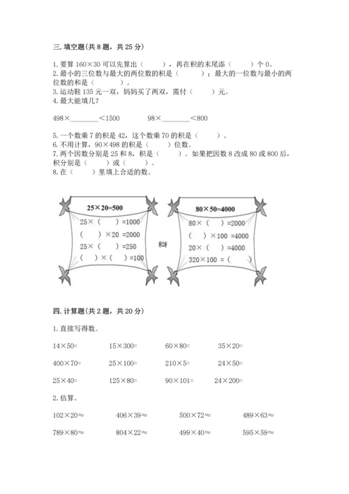 人教版四年级上册数学第四单元《三位数乘两位数》测试卷及参考答案【考试直接用】.docx