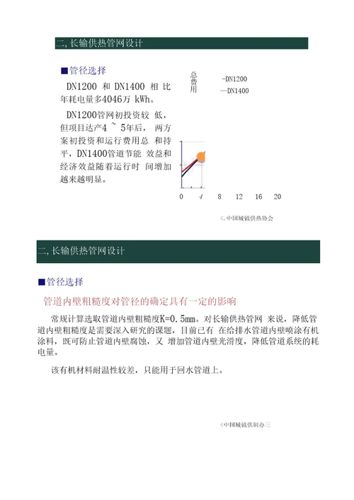 长输供热管网经济型安全性分析