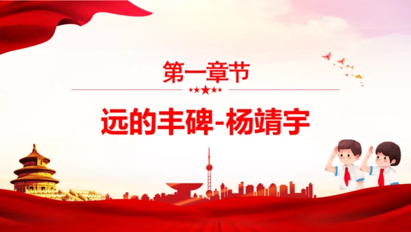历史英雄人物的故事爱国主义教育通用PPT课件模板